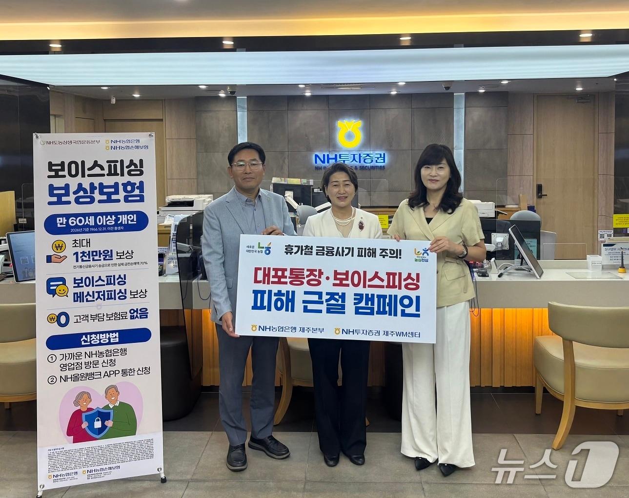 본문 이미지 - 8일 NH투자증권 제주WM센터에서 진행된 대포통장 및 보이스피싱 피해 예방 캠페인.(제주농협 제공. 재판매 및 DB 금지)