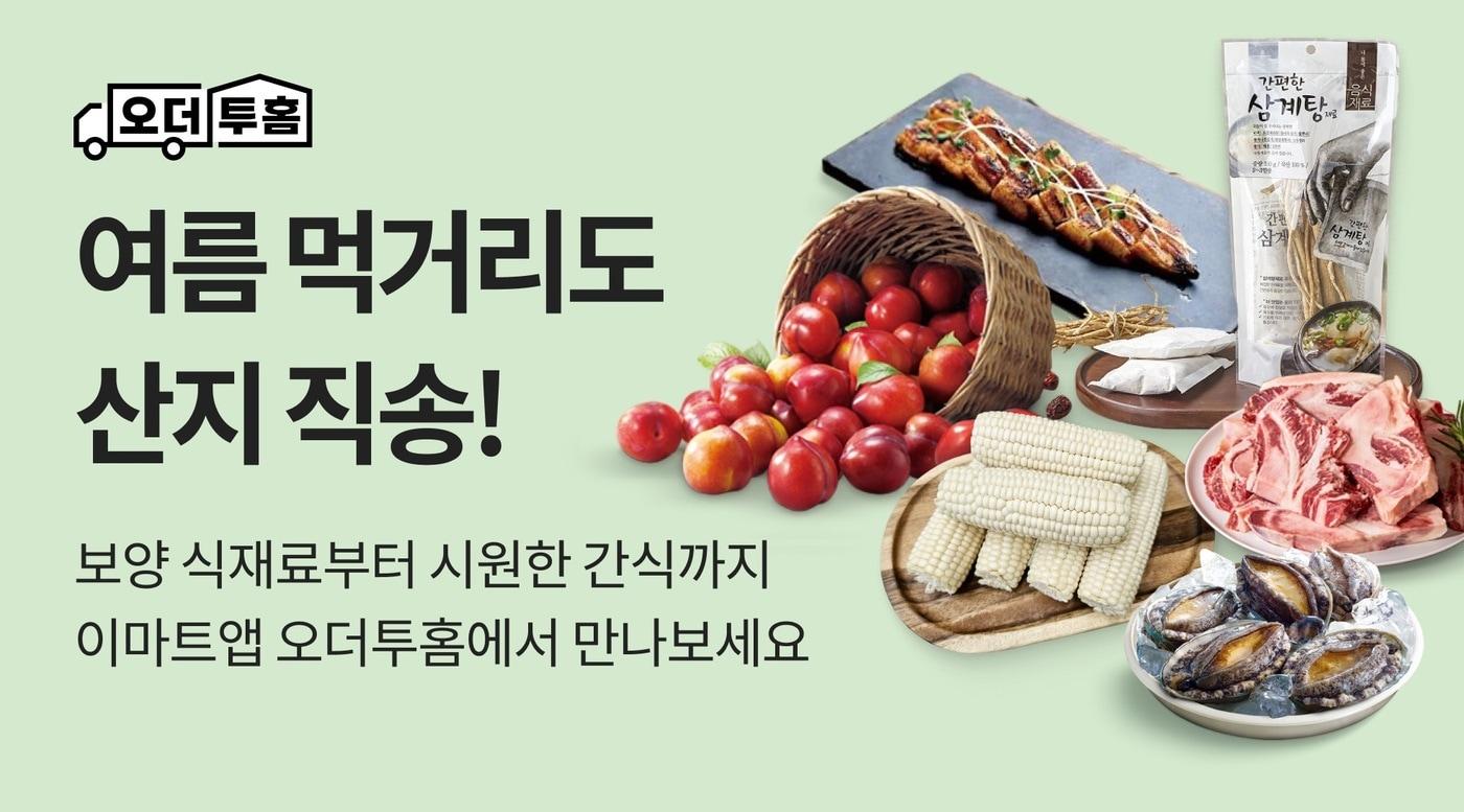 본문 이미지 - (이마트 제공)