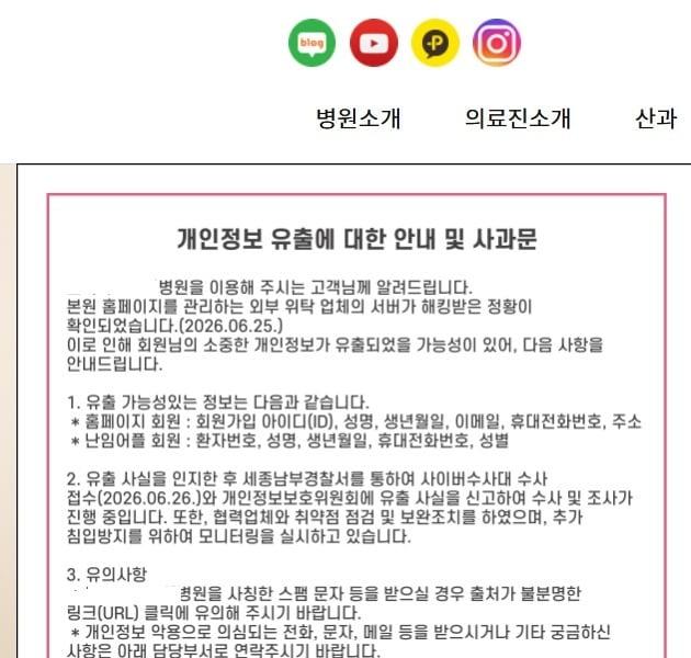본문 이미지 - 홈페이지가 해킹된 세종의 한 병원 공지글 캡처