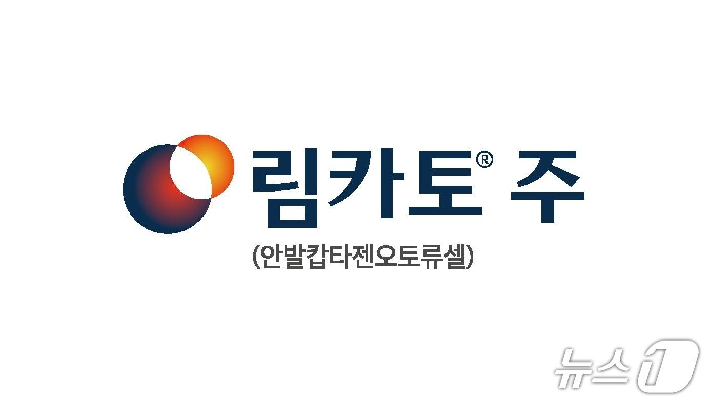 본문 이미지 - 림카토주 로고.(큐로셀 제공)