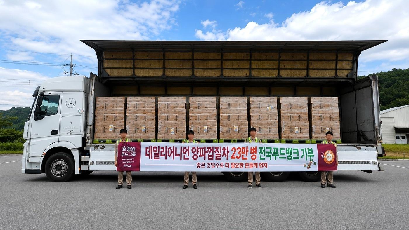 본문 이미지 - 기부물품 전달 현장사진.(효종원 푸드그룹 제공)