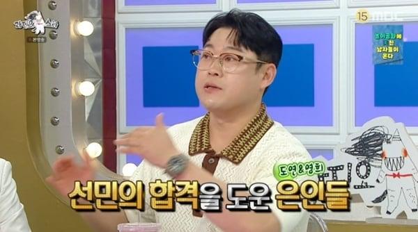 본문 이미지 - MBC '라디오스타' 캡처