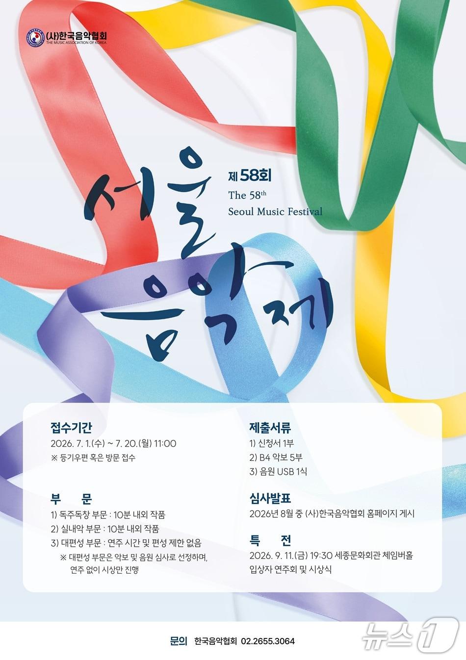 본문 이미지 - 한국음악협회, '제58회 서울음악제' 공모…3개 부문 20일까지 접수