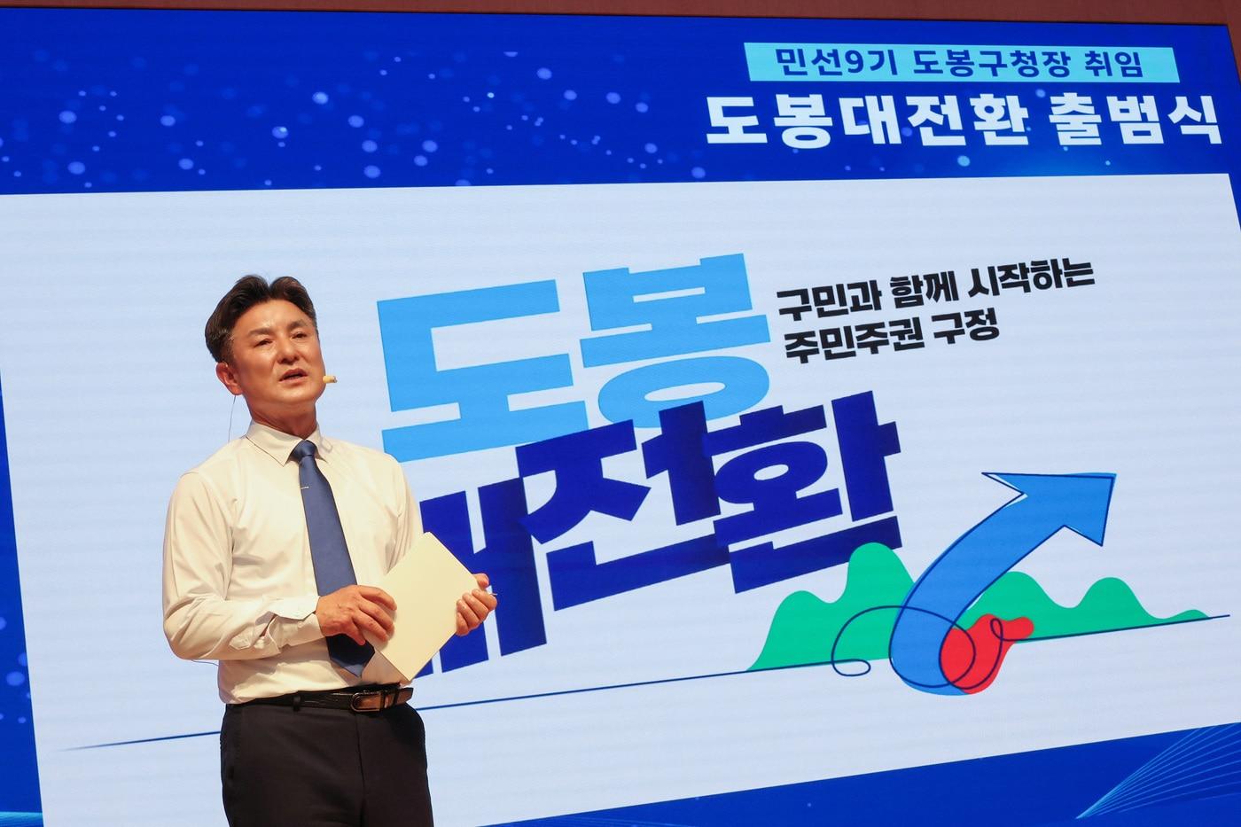 본문 이미지 - 김동욱 도봉구청장이 지난 8일 도봉구 민선 9기 출범식에서 도봉 대전환 비전을 발표하고 있다.(도봉구 제공)