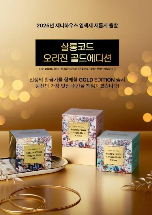 본문 이미지 -  홈앤쇼핑이 12일 방송하는 '살롱코드 오리진 헤어컬러' 염모제. (홈앤쇼핑 제공)