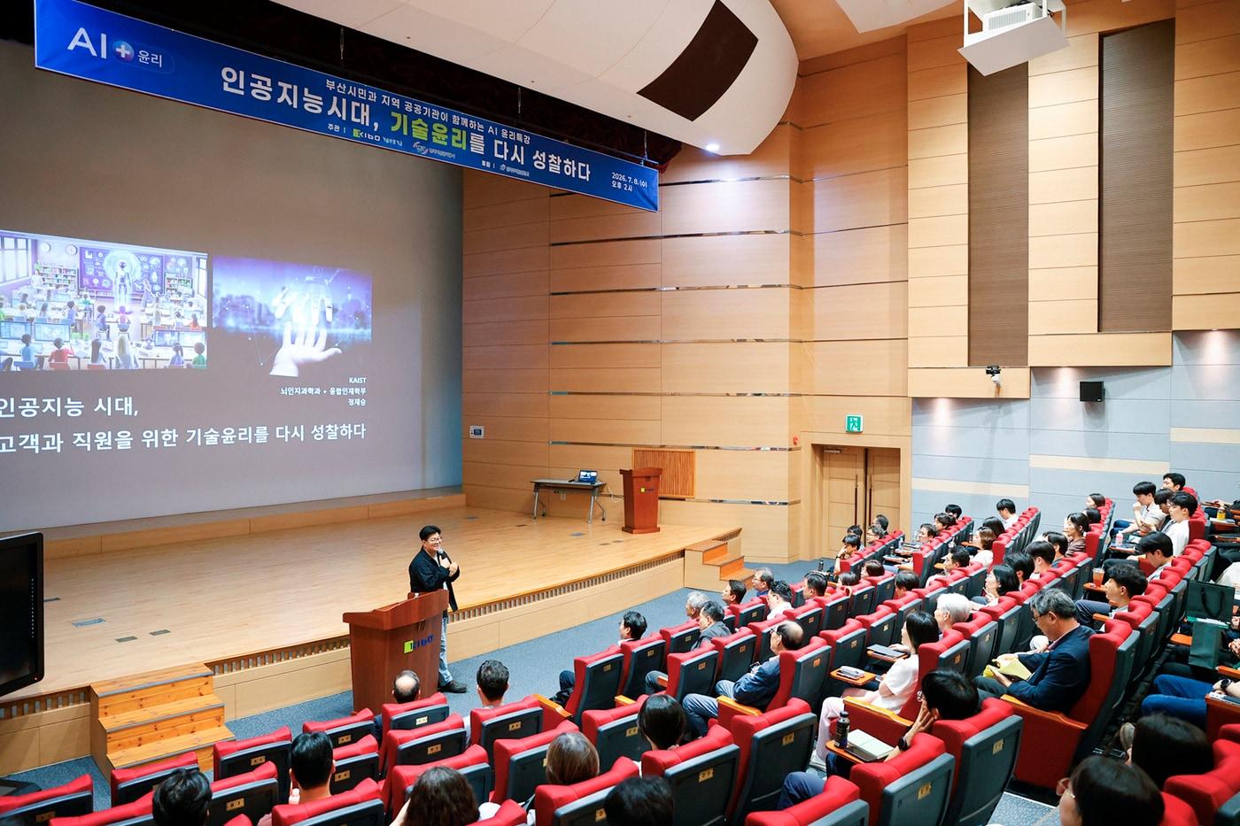 본문 이미지 - 8일 기보 부산 본점에서 열린 '부산시민 및 지역 공공기관과 함께하는 AI 윤리특강' (기술보증기금 제공)