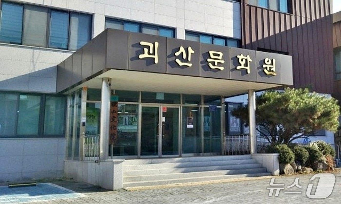 본문 이미지 - 괴산문화원.(자료사진)/뉴스1