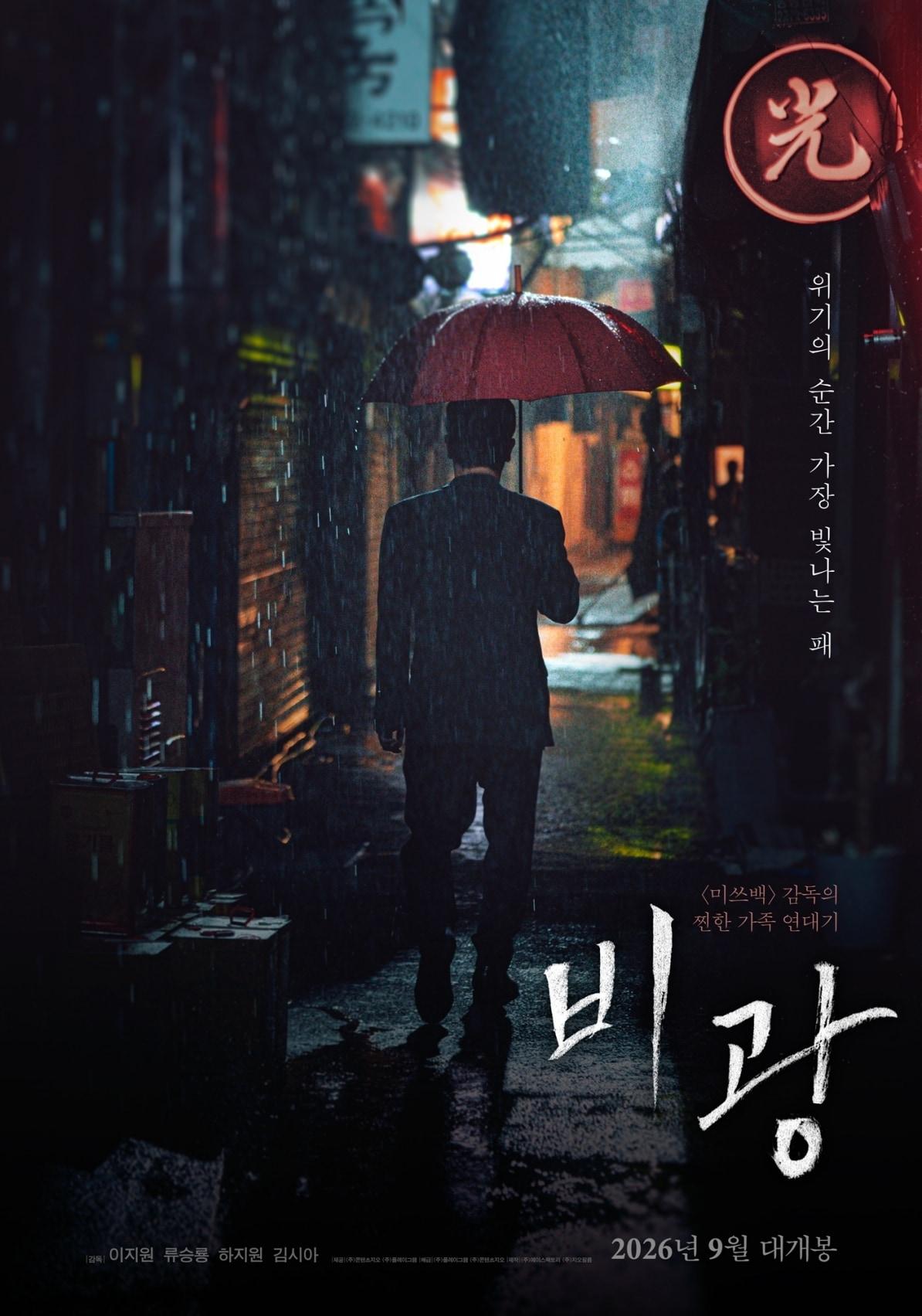 본문 이미지 - '비광' 포스터