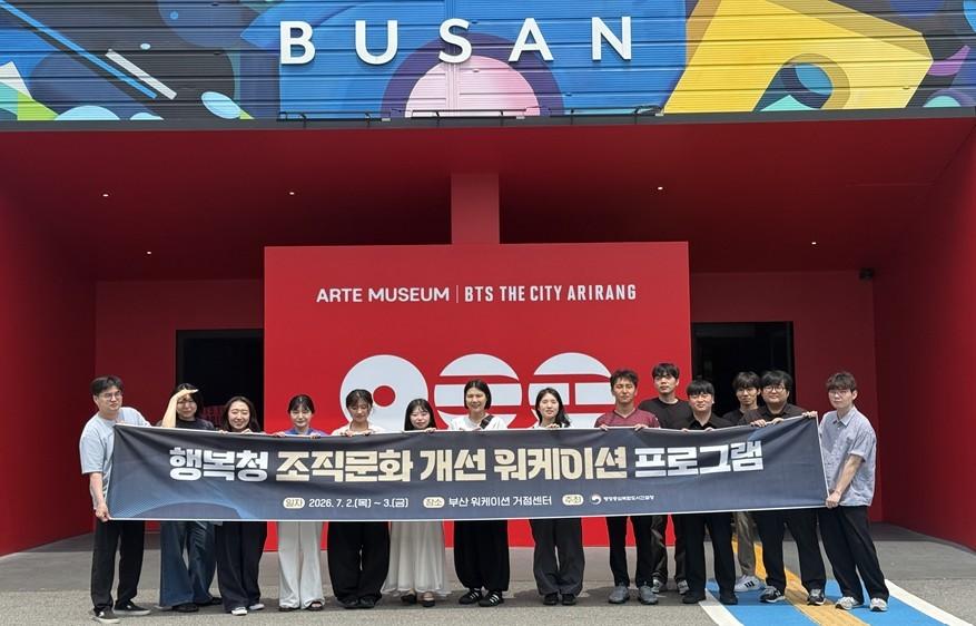 본문 이미지 -  행복청 조직문화 개선 워케이션 프로그램 기념사진. (행복청 제공. 재판매 및 DB 금지)