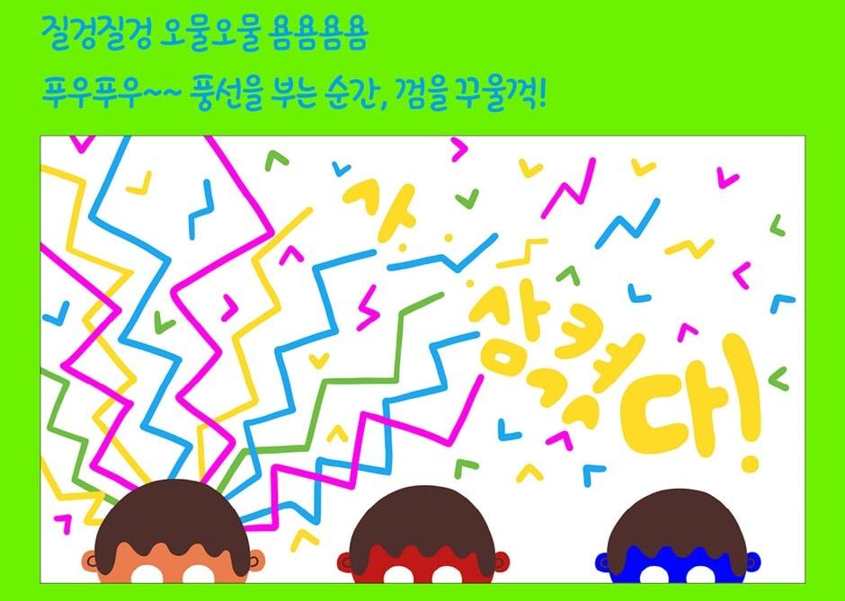 본문 이미지 - 별여울 작가의 그림책 '방귀 풍선'은 아이가 처음 풍선껌을 씹다 껌을 삼키면서 벌어지는 상상 모험을 그린다.