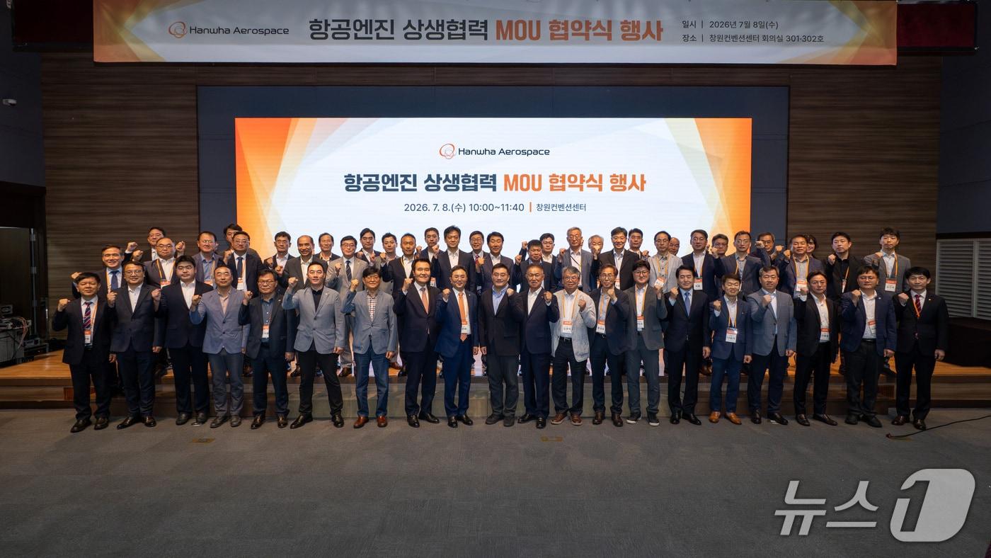 본문 이미지 -  8일 경남 창원특례시 창원컨벤션센터에서 진행된 '항공엔진 상생협력 MOU 협약식'에 참석한 한화에어로스페이스, 항공엔진 제조 협력사 및 유관 기관 관계자들이 기념사진을 찍고 있다.(한화에어로스페이스 제공)