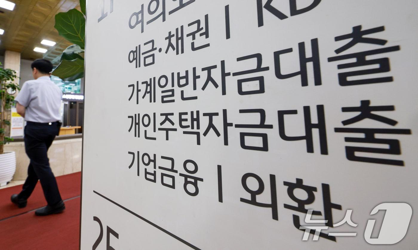 본문 이미지 - 서울 시내 한 KB국민은행 대출 상담 창구 모습..(뉴스1 자료, 재판매 및 DB 금지)