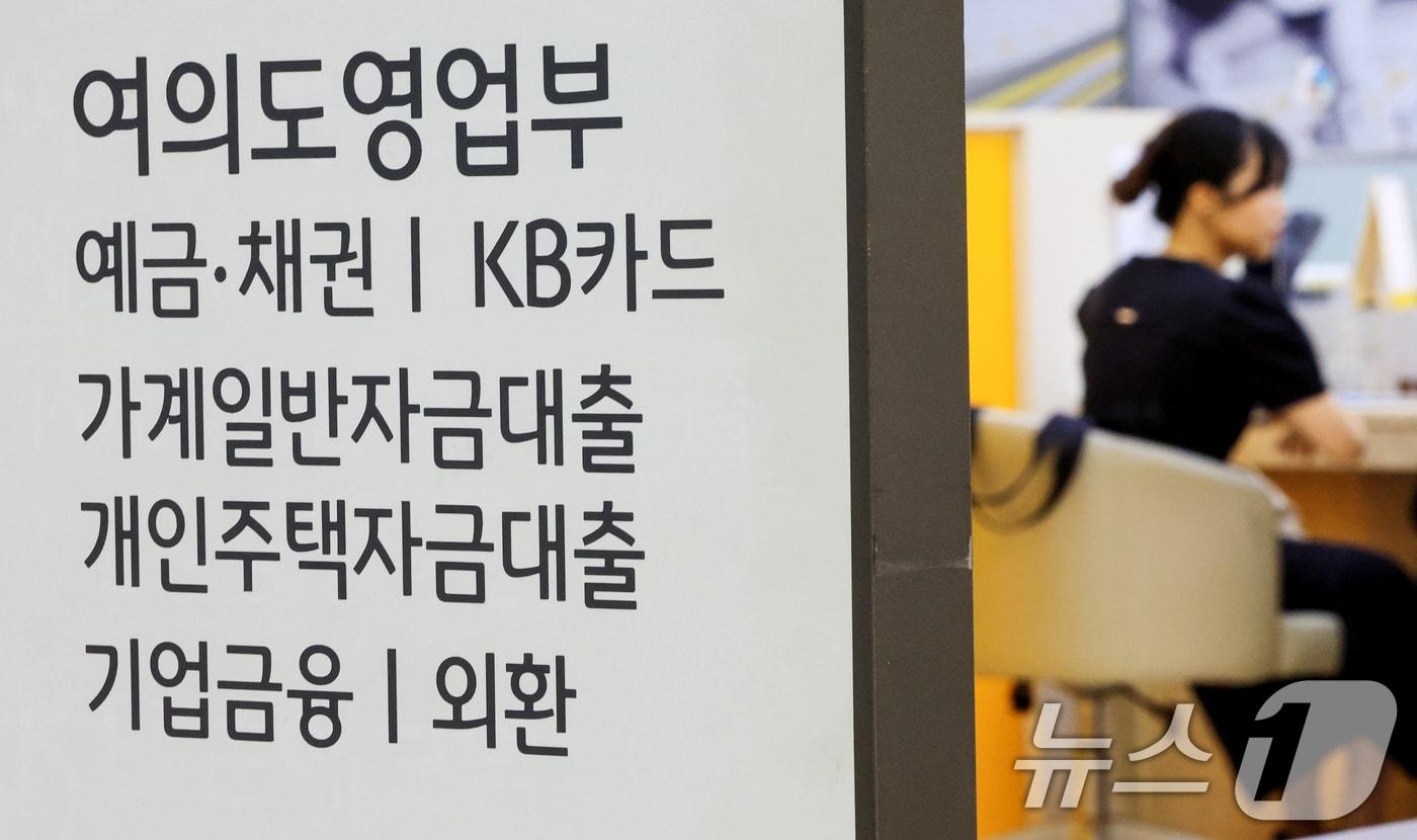 본문 이미지 - 이날 서울 시내 한 KB국민은행 상담창구의 모습. 2026.7.9 ⓒ 뉴스1 이호윤 기자
