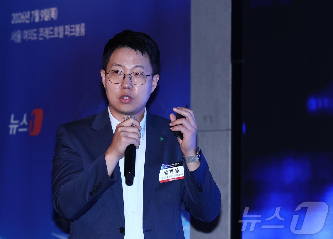 본문 이미지 - 장계봉 HD한국조선해양 수석AI연구원이 9일 오전 서울 여의도 콘래드호텔에서 열린 뉴스1 미래산업포럼(NFIF)에서 'AX와 데이터로 재정의되는 조선소'를 주제로 발표하고 있다. 2026.7.9 ⓒ 뉴스1 김민지 기자