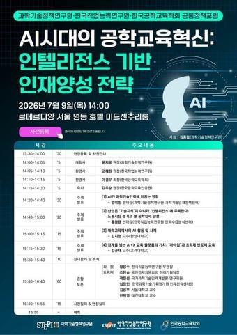 본문 이미지 - 제470회 과학기술정책포럼 포스터(STEPI 제공)