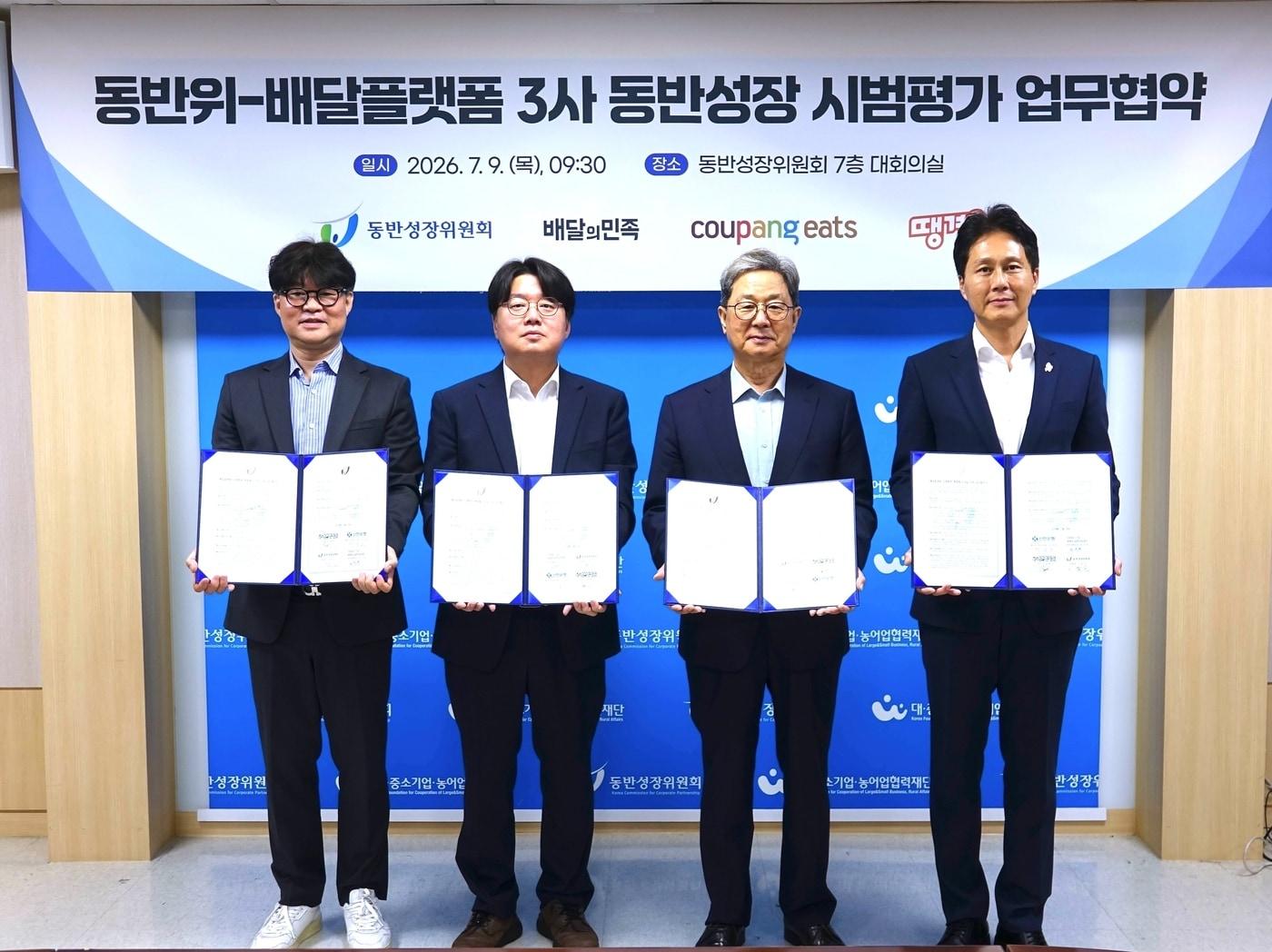 본문 이미지 - 배민이 동반위와 '배달플랫폼 동반성장평가' 참여 업무협약을 체결했다.(배민 제공)
