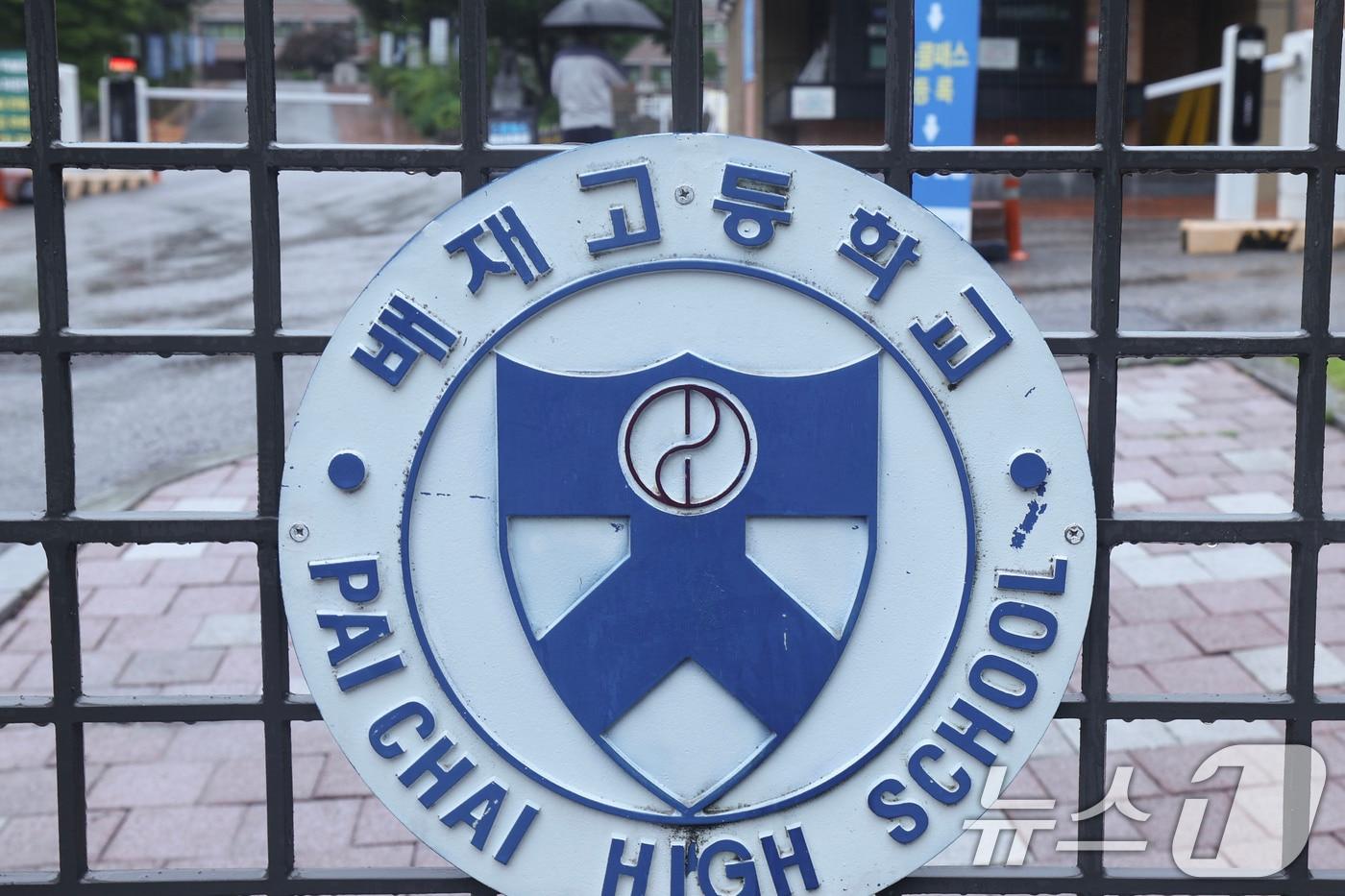 본문 이미지 - 서울시교육청은 9일부터 배재고 전체 학생을 대상으로 역사·인권 교육과 차별·혐오 표현 방지 교육을 실시한다. 배재고 야구부는 지난달 29일 경기 중 5·18 민주화운동을 조롱하는 응원 구호를 외쳐 물의를 빚었다. 사진은 이날 서울 강동구 배재고등학교 정문의 모습. 2026.7.9 ⓒ 뉴스1 이종수 기자