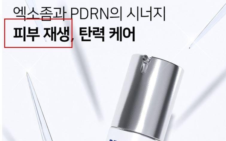 본문 이미지 - 화장품법 제13조 제1항 제1호 위반 의약품으로 오인할 우려가 있는 광고.(서영석 더불어민주당 의원실 제공)