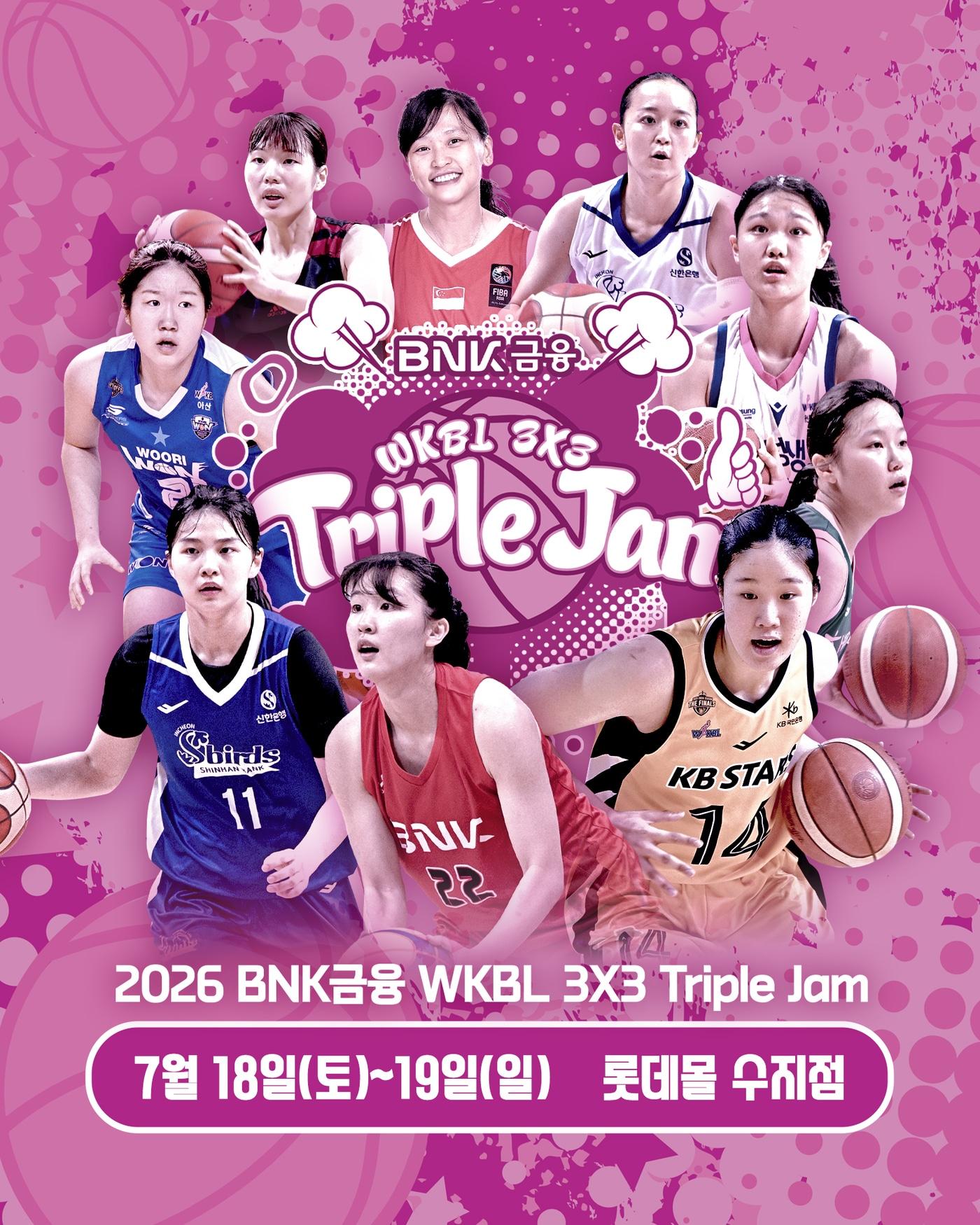 본문 이미지 - 2026 BNK금융 WKBL 3x3 트리플잼. (WKBL 제공)
