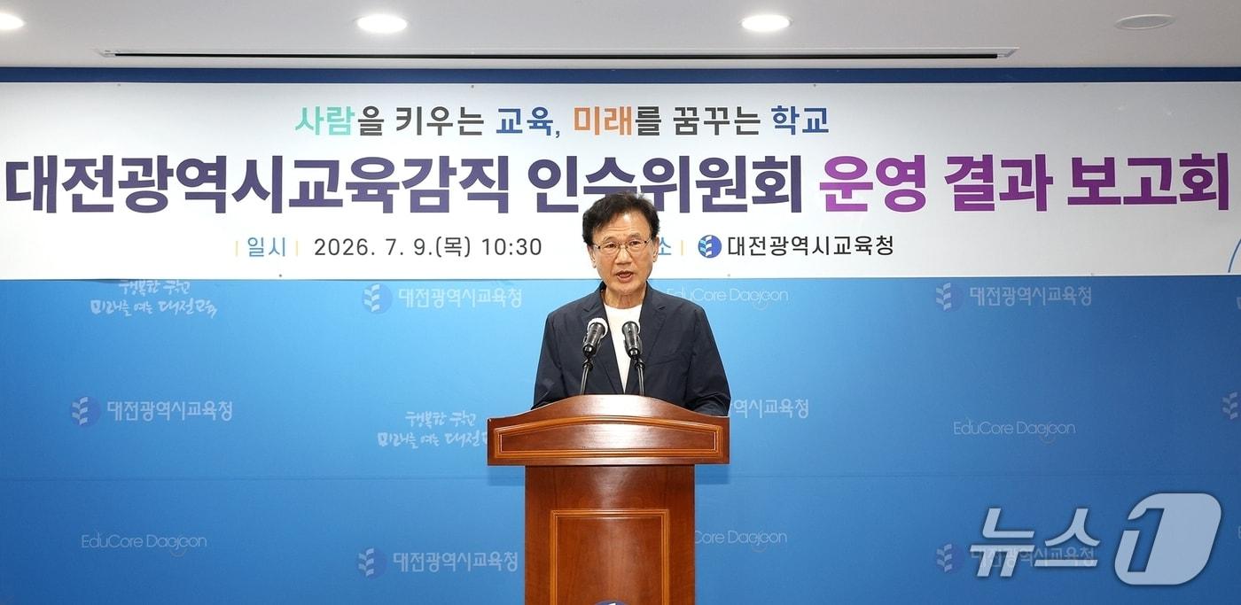 본문 이미지 - 정상철 대전교육감직 인수위원장이 9일 인수위 활동결과를 발표하고 있다.(대전교육청 제공) /뉴스1