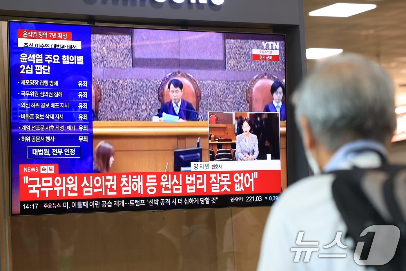 본문 이미지 - 9일 서울 중구 서울역 대합실에서 시민들이 윤석열 전 대통령의 고위공직자범죄수사처 체포방해 등 혐의 사건 상고심 선고 생중계를 지켜보고 있다.2026.7.9 ⓒ 뉴스1 이호윤 기자