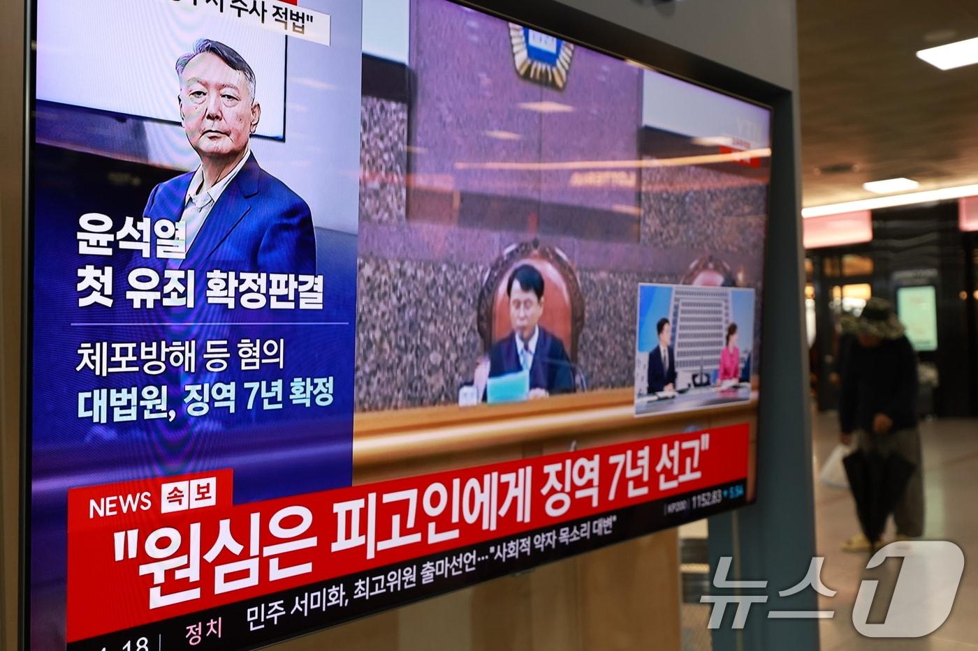 본문 이미지 - 9일 서울 중구 서울역 대합실에서 시민들이 윤석열 전 대통령의 고위공직자범죄수사처 체포방해 등 혐의 사건 상고심 선고 생중계를 지켜보고 있다. 대법원 3부(주심 이숙연 대법관)는 이날 체포방해 등 혐의를 받는 윤 전 대통령의 상고를 기각, 징역 7년을 선고한 원심 판결을 확정했다. 2026.7.9 ⓒ 뉴스1 이호윤 기자