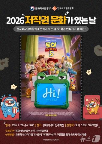 본문 이미지 - 저작권 문화가 있는 날 행사 안내문(한국저작권위원회 제공. 재판매 및 DB금지).