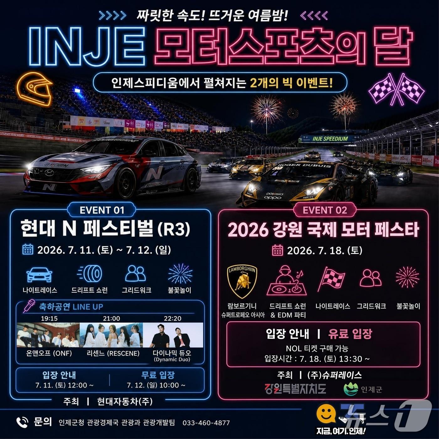 본문 이미지 - '인제 모터스포츠의 달' 포스터.(인제군 제공. 재판매 및 DB금지)/뉴스1