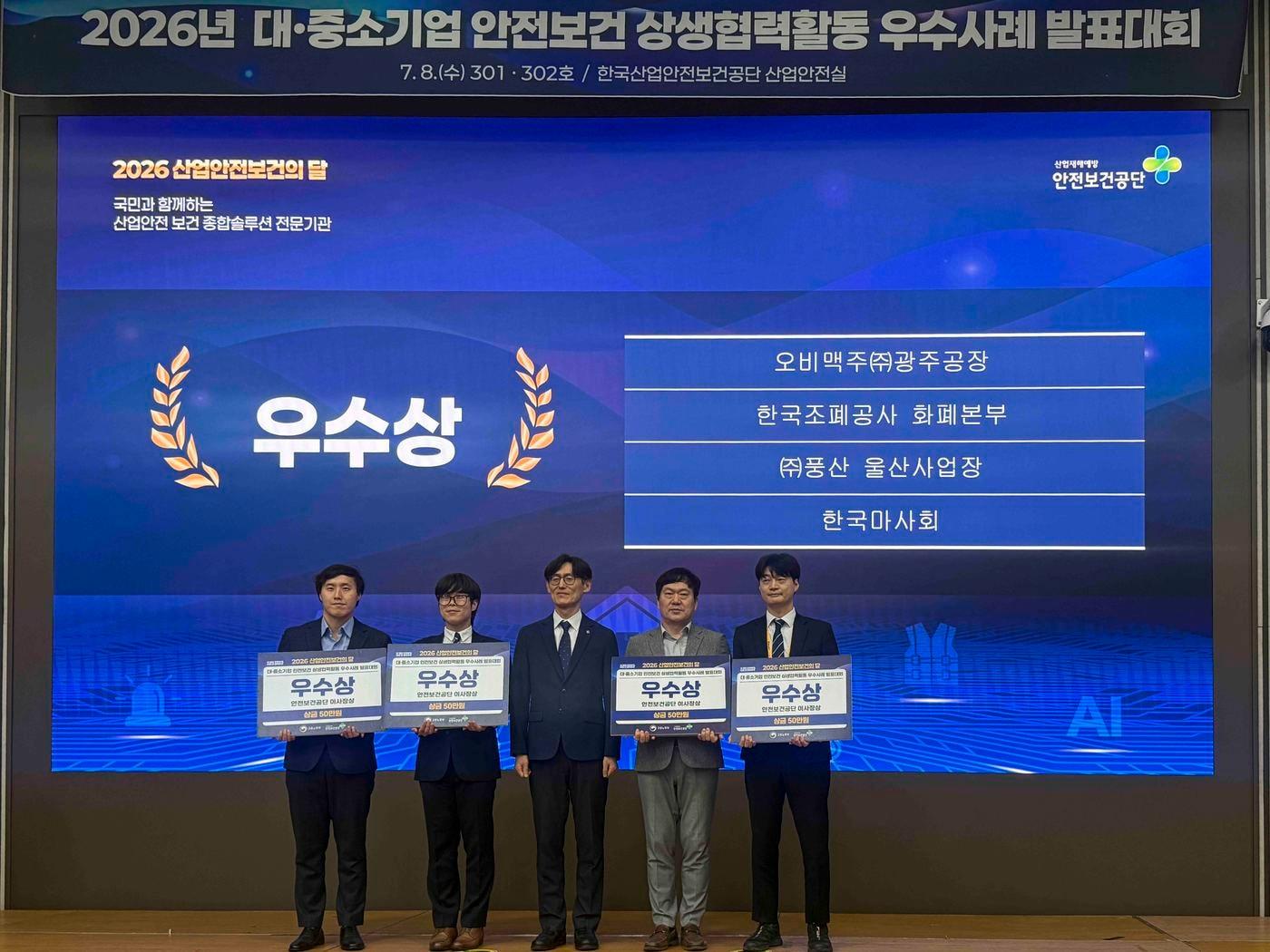 본문 이미지 - 한국마사회가 '2026 대·중소기업 안전보건 상생협력 활동 우수사례 발표대회'에서 우수상을 수상했다. (한국마사회 제공)
