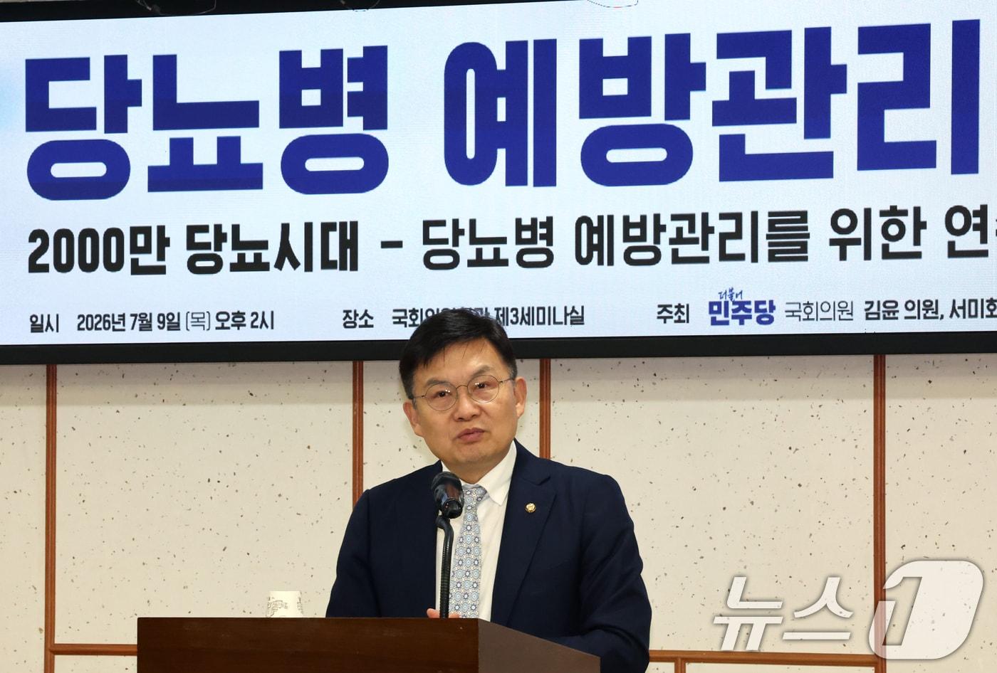 본문 이미지 - 김윤 더불어민주당 의원이 9일 오후 서울 여의도 국회 의원회관에서 '당뇨병 예방관리 정책토론회'에서 개회사를 하고 있다. 2026.7.9 ⓒ 뉴스1 황기선 기자