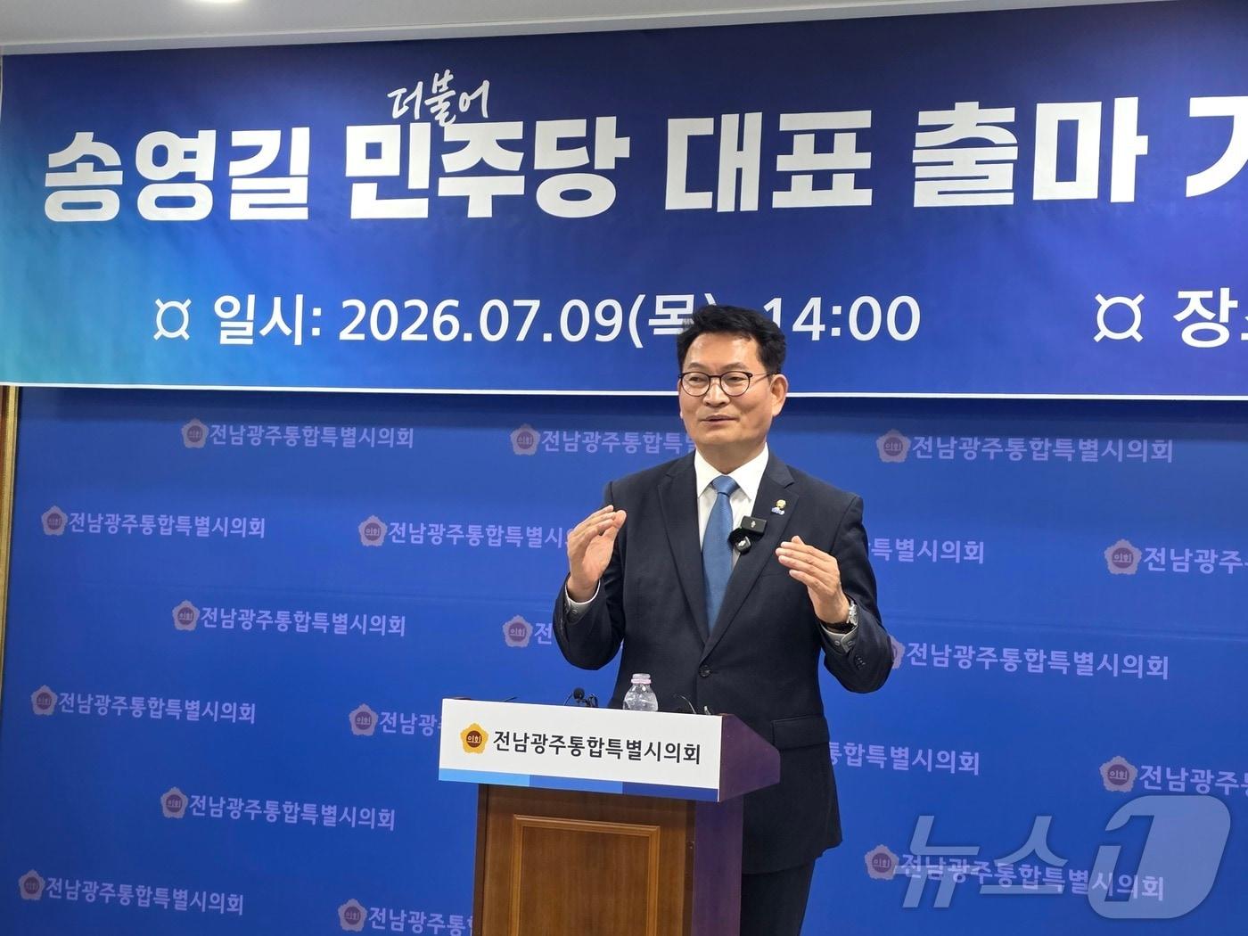 본문 이미지 - 송영길 국회의원이 9일 전남광주통합특별시의회 브리핑룸에서 당대표 선거 출마 기자회견을 하고 있다. 2026.7.9 ⓒ 뉴스1 서충섭 기자