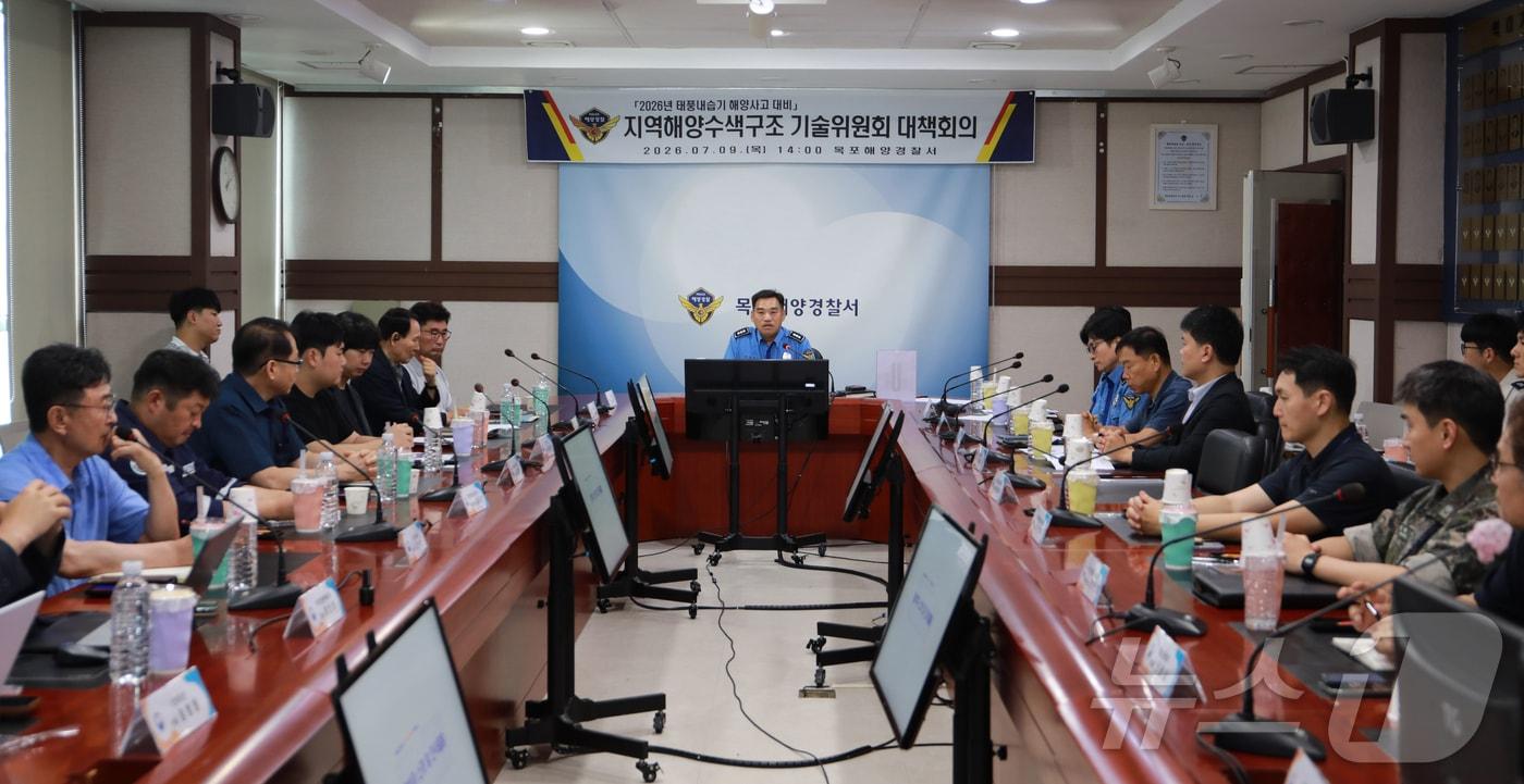 본문 이미지 - 목포해경이 9일 청사에서 2026년 태풍 내습기 대비 지역해양수색구조기술위원회를 개최하고 있다. (목포해경 제공. 재판매 및 DB 금지) 