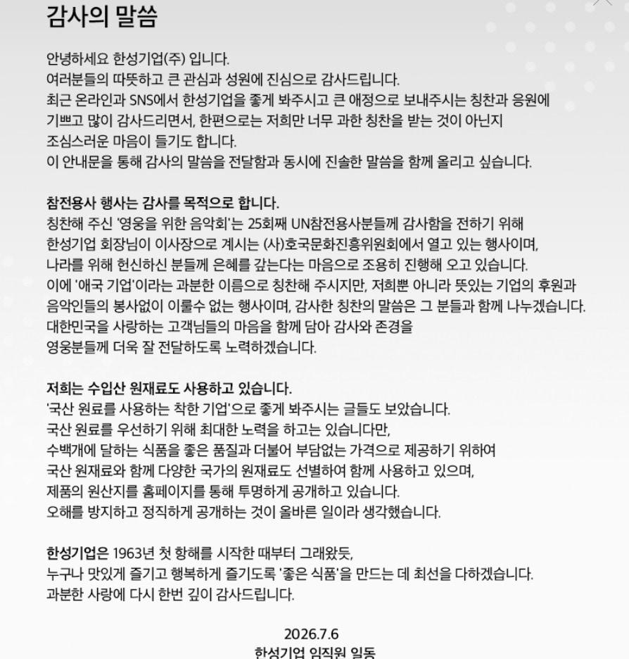 본문 이미지 - 한성기업 홈페이지 갈무리/뉴스1