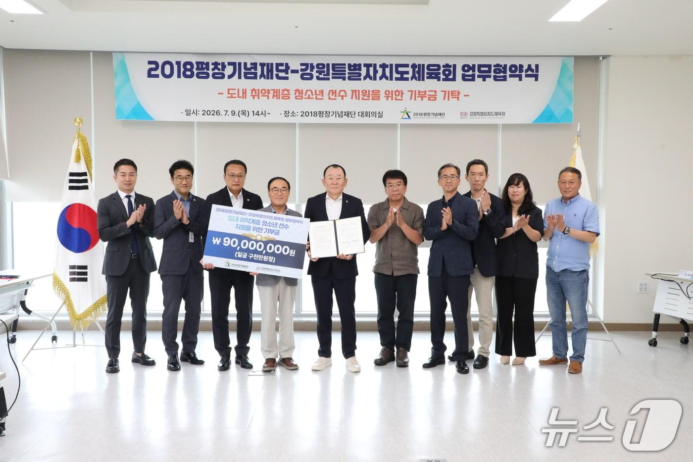 본문 이미지 - 이혁렬  2018평창기념재단 이사장과 양희구 강원도체육회장이 9일 도내 취약계층 청소년 선수 지원을 위한 업무협약(MOU)을 체결한 뒤 기념촬영을 진행했다.(평창기념재단 제공, 재판매 및 DB금지)