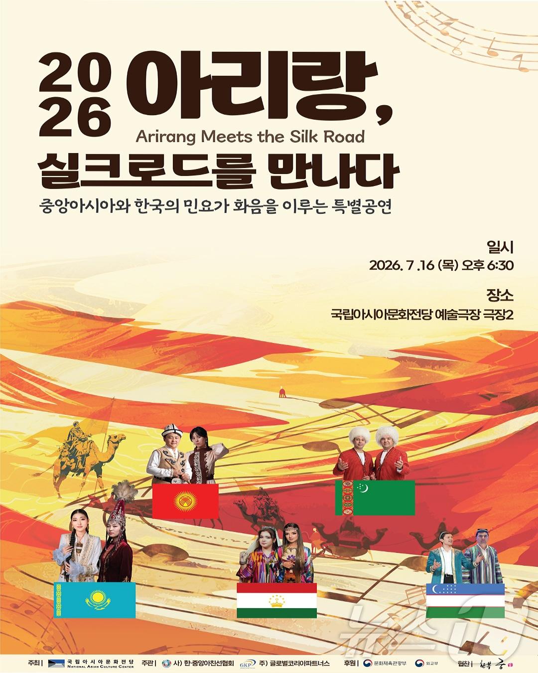 본문 이미지 -  중앙아시아 특별 초청공연 '아리랑, 실크로드를 만나다' (ACC 제공. 재판매 및 DB금지) ⓒ 뉴스1