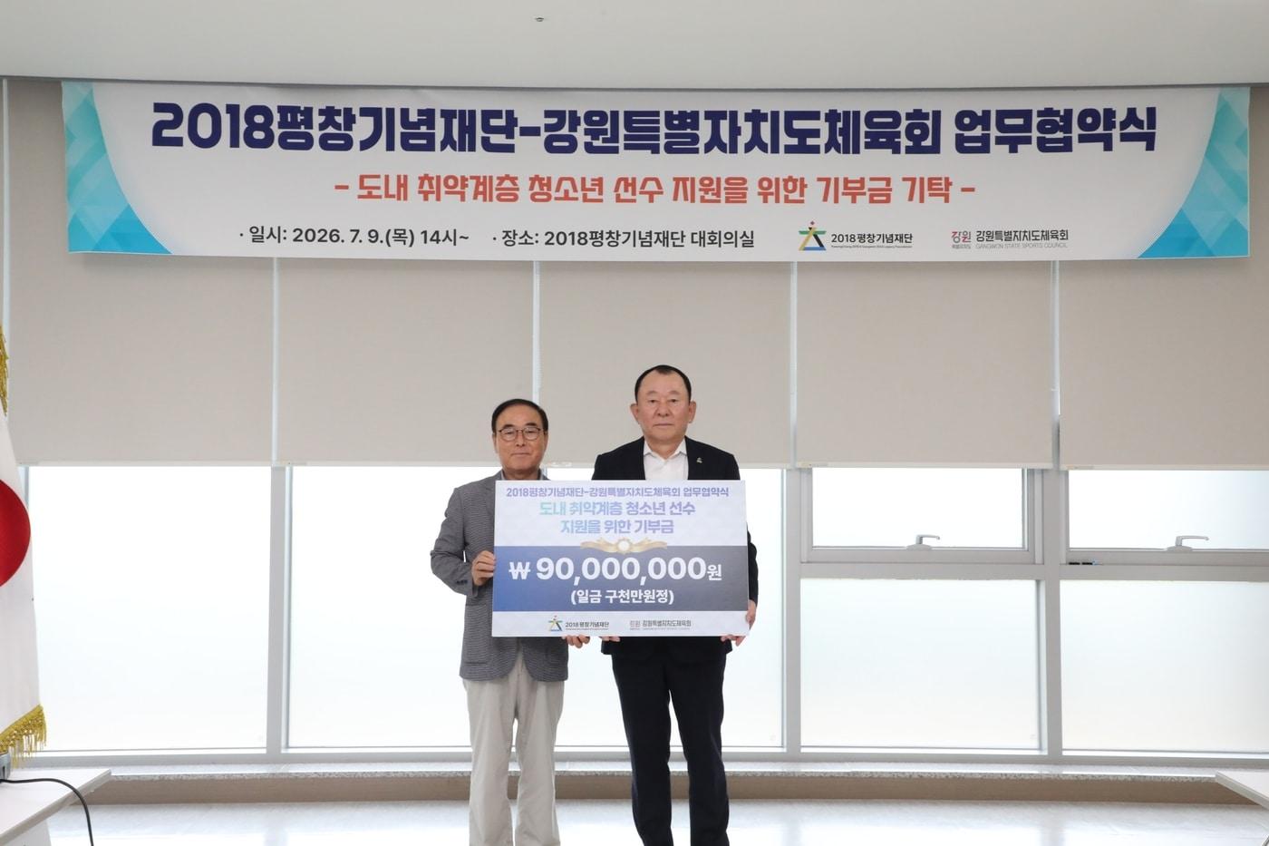 본문 이미지 - 이혁렬 2018평창기념재단 이사장(오른쪽)과 양희구 강원도체육회 회장이 9일 업무협약을 체결한 뒤 기념 촬영을 하고 있다. (2018평창기념재단 제공)