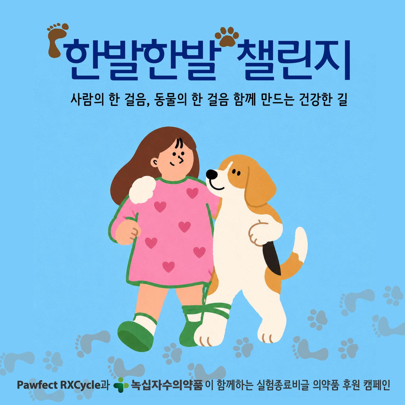 본문 이미지 - 한발한발 챌린지(녹십자수의약품 제공) ⓒ 뉴스1