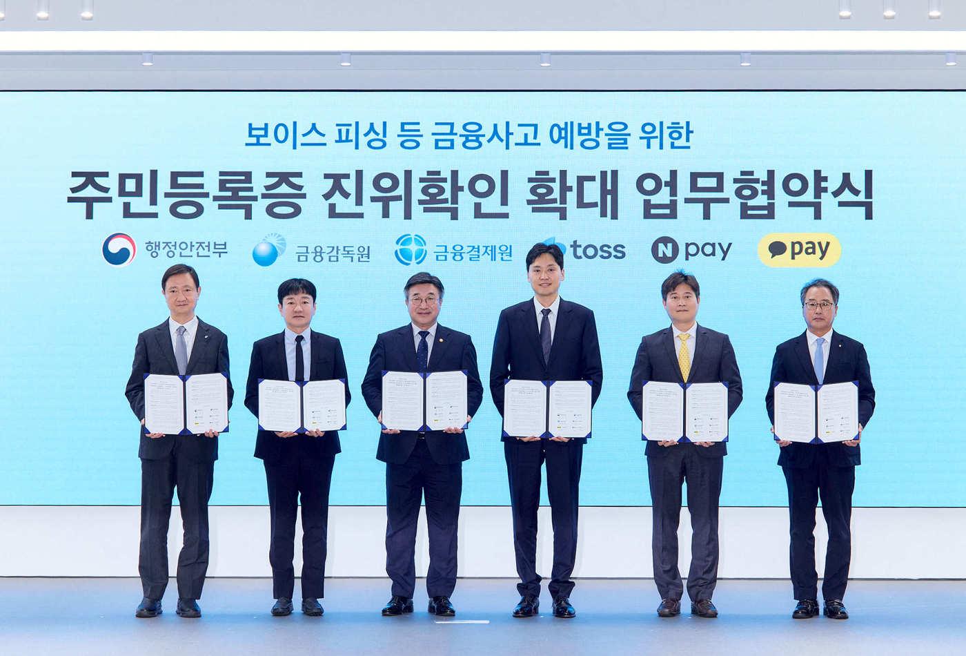 본문 이미지 - 이찬진 금융감독원장, 박상진 네이버페이 대표, 윤호중 행정안전부 장관, 이승건 토스 대표, 신원근 카카오페이 대표, 채병득 금융결제원장이 9일 오후 1시 토스 신논현 오피스에서 열린 '주민등록증 진위 확인 확대를 위한 업무협약'(MOU)에서 기념 사진을 찍고 있는 모습.(토스 제공).