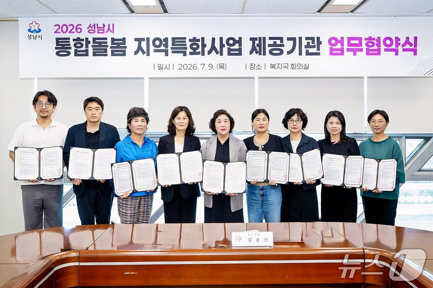 본문 이미지 - 경기 성남시가 9일 오후 복지국 회의실에서 8개 기관과 가사·동행이동·식사·이미용 등 4개 분야의 통합돌봄 지역특화사업 추진에 관한 업무협약을 했다.(성남시 제공. 재판매 및 DB금지)/뉴스1