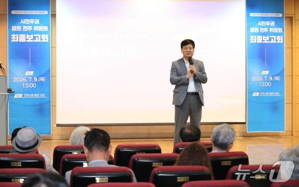 본문 이미지 - 안국찬 전주시장직 인수위원장이 9일 오후 전주시청 별관에서 '민선 9기 시민주권 열린 전주 위원회 최종 보고회'에서 그 동안의 활동 내역과 성과에 대해 설명하고 있다.(전주시장직 인수위 제공, 재판매 및 DB 금지)/뉴스1