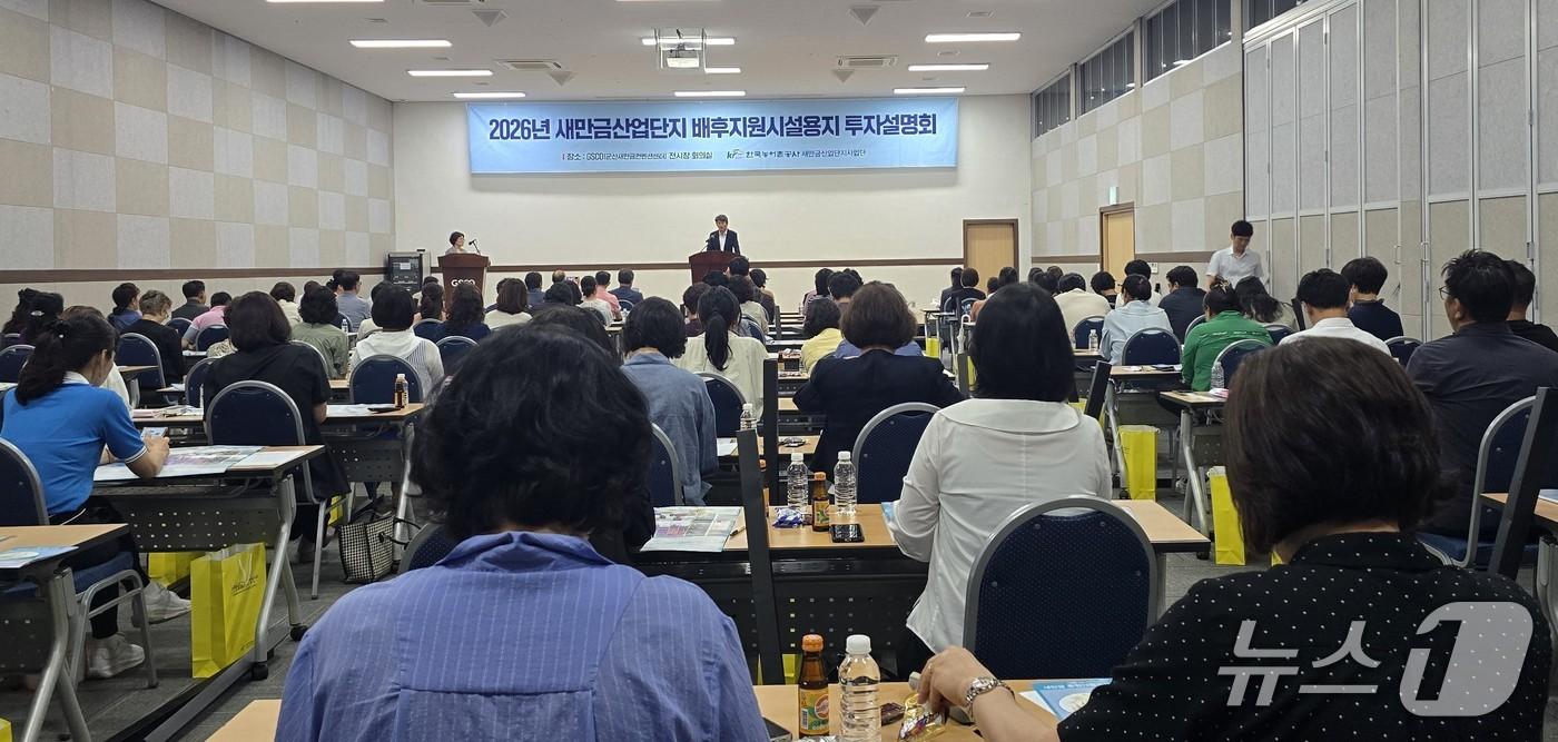 본문 이미지 - 한국농어촌공사 새만금산단사업단이 9일 군산새만금컨벤션센터에서 공인중개사를 대상으로 투자설명회를 갖고 있다.(새만금산단사업단 제공, 재판매 및 DB 금지)
