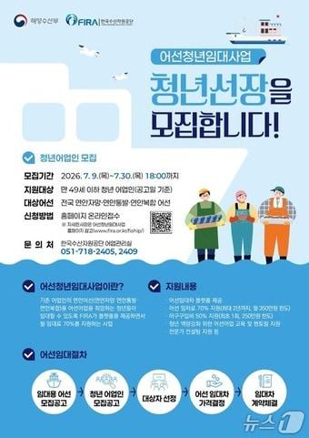 본문 이미지 - 2026년 어선청년임대사업 안내 포스터(공단 제공. 재판매 및 DB금지)