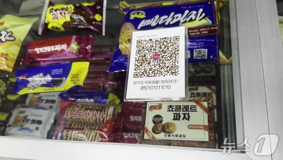 본문 이미지 -  지난 1월 북한을 방문한 러시아 관광객이 올린 유튜브 영상. 양각도국제호텔 매점 내 QR 코드 결제 스티커가 붙어있다.(유튜브 Коллектив 갈무리).