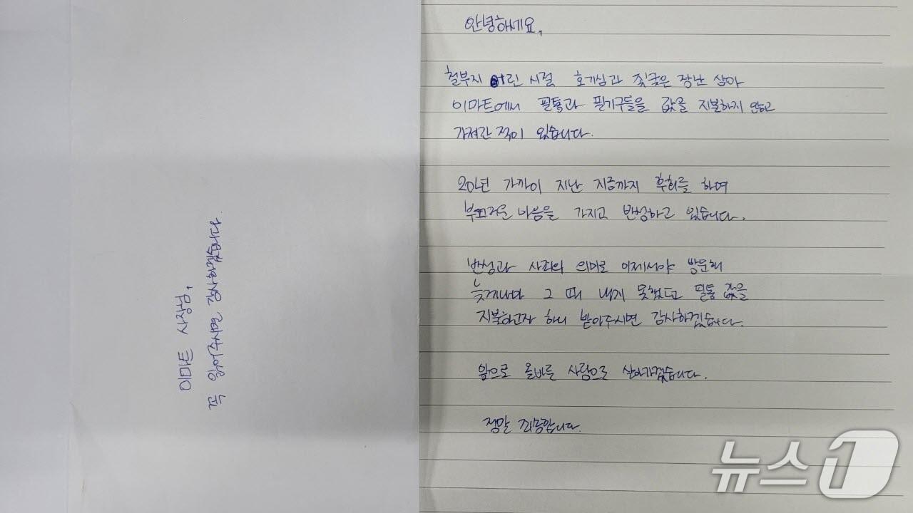 본문 이미지 - 이마트 청주점 드림박스에 담긴 양심 편지.(청주시 제공. 재판매 및 DB금지)/뉴스1