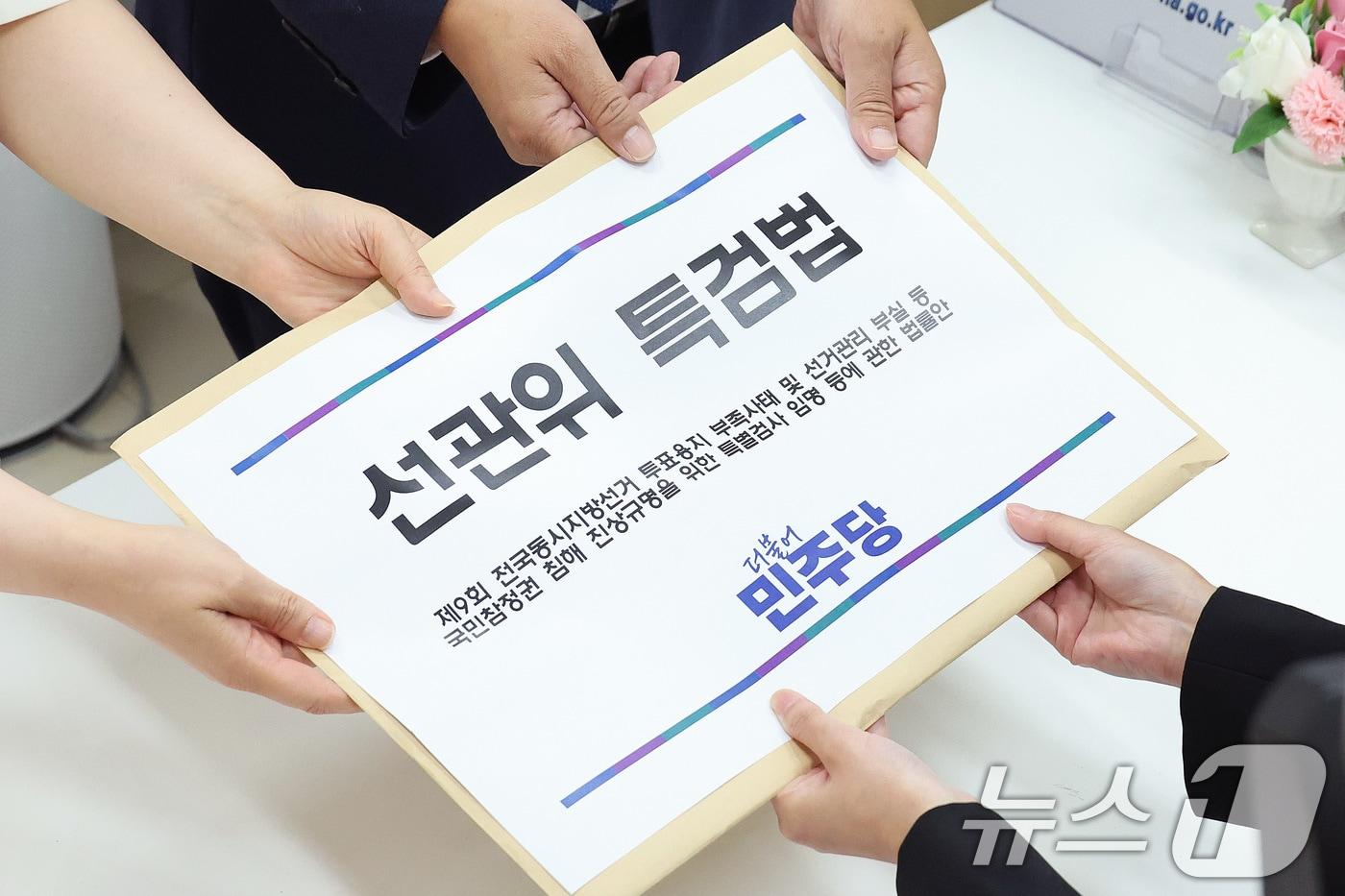 본문 이미지 - 김성회(왼쪽), 이주희 더불어민주당 원내대변인이 지난 9일 서울 여의도 국회 의안과에 선관위 특검법을 제출하고 있다. 2026.7.9 ⓒ 뉴스1 신웅수 기자