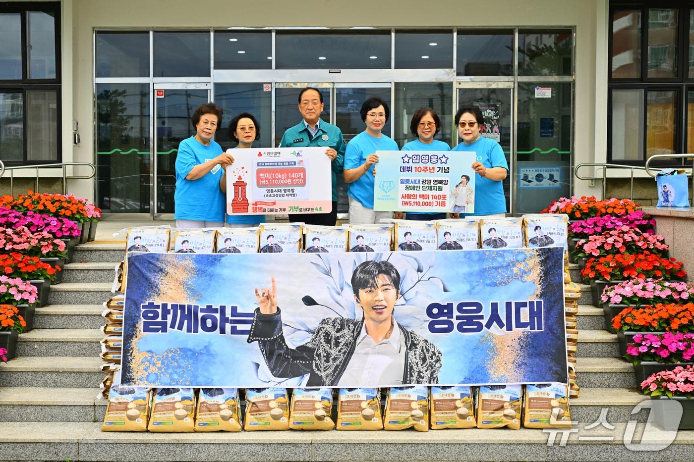본문 이미지 - 임영웅 팬클럽 강원 영웅시대 영북방(속초·고성·양양 지역방)은 지역 장애인 단체·시설 등 지역 취약계층 지원을 위해 전날 511만 원 상당의 10㎏ 백미 140포를 기부했다.(속초시 제공, 재판매 및 DB 금지) 2026.7.9/뉴스1
