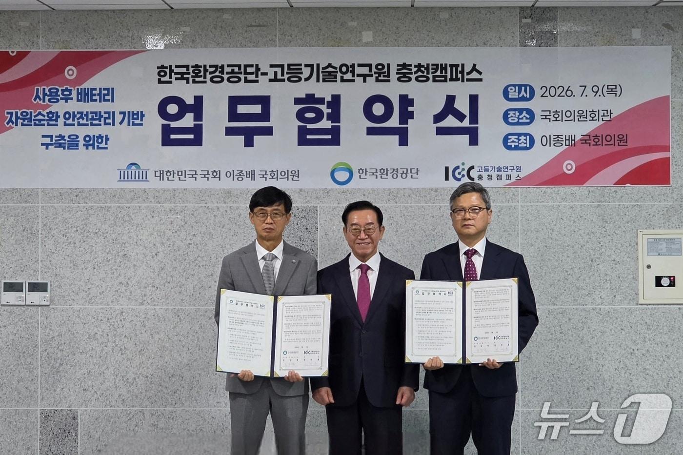 본문 이미지 -  한국환경공단과 고등기술연구원 충청캠퍼스 협약식(이종배 의원실 제공. 재판매 및 DB금지)/뉴스1