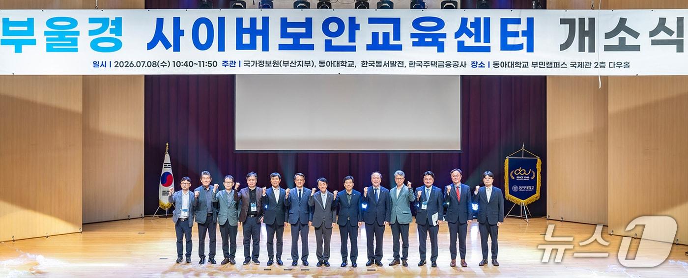 본문 이미지 - 지난 8일 부산 서구 동아대학교 부민캠퍼스 다우홀에서 열린 '부울경 사이버보안교육센터' 개소식에서 참석자들이 파이팅을 외치고 있다. (동아대 제공. 재판매 및 DB 금지)