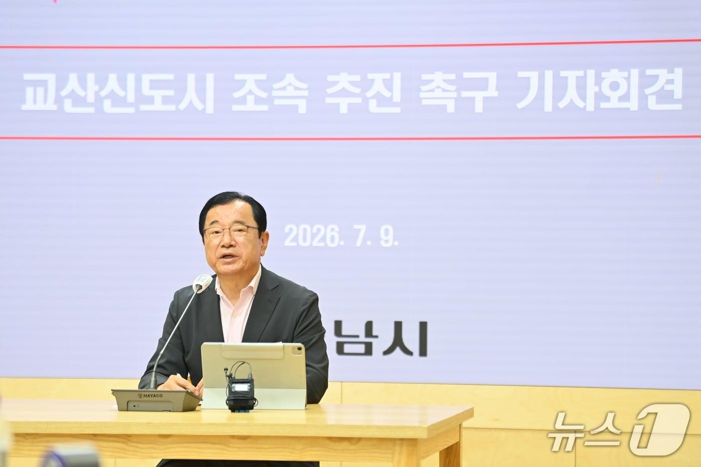 본문 이미지 - 이현재 경기 하남시장이 9일 시청 상황실에서 교산신도시 조성 사업과 관련해 기자회견을 하고 있다.(하남시 제공. 재판매 및 DB 금지)/뉴스1 