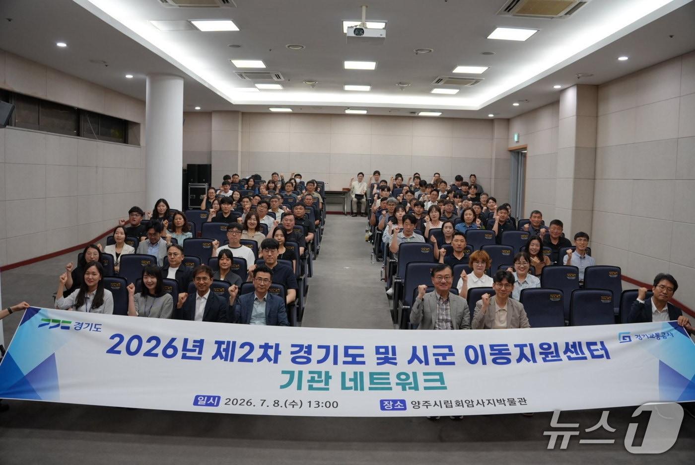 본문 이미지 - 경기교통공사는 지난 8일 양주시립 회암사지박물관에서 2026년 제2차 경기도 및 시·군 이동지원센터 기관 네트워크를 열고 이동약자들의 편의를 돕는 정책 방안을 모색했다고 밝혔다. (사진=경기교통공사)